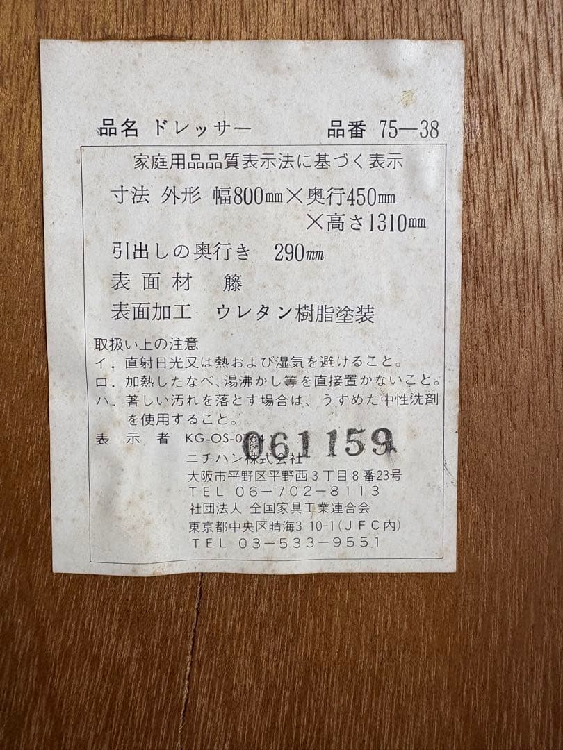 ニチハン　ラタンドレッサー