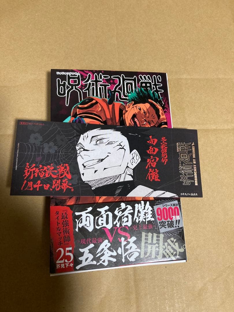 呪術廻戦　0-30全巻　0.5 ファンブック　小説　帯付き多数