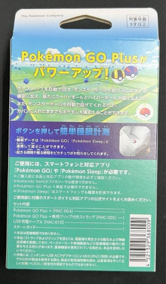 【新品未開封】ポケモンGOプラスプラス　PokmonGO PLUS＋