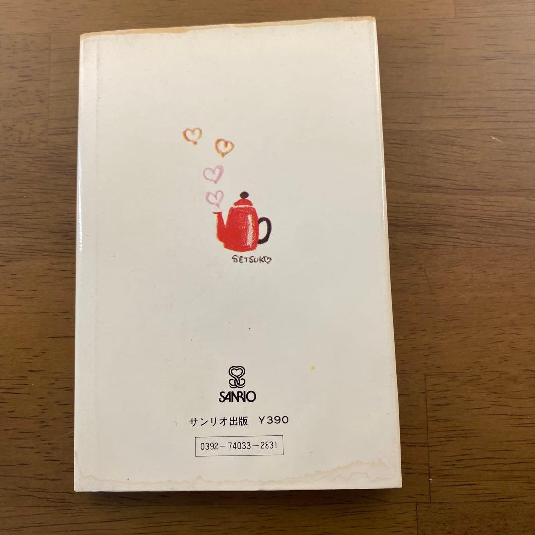 【546出品】 田村セツコ詩集 幸福の花束・愛の花束2冊セット