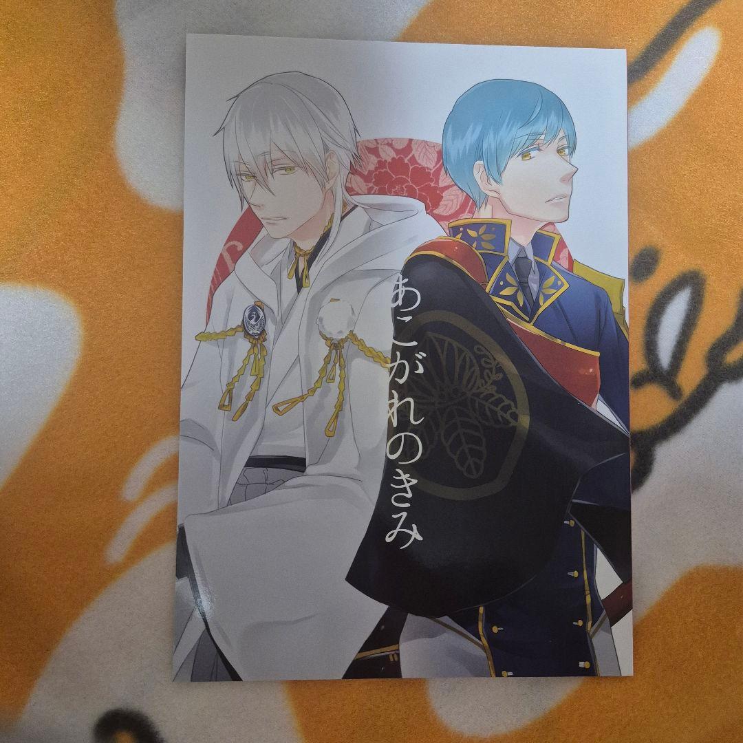 28_3 刀剣乱舞 同人誌 つるいち 鶴丸国永 一期一振