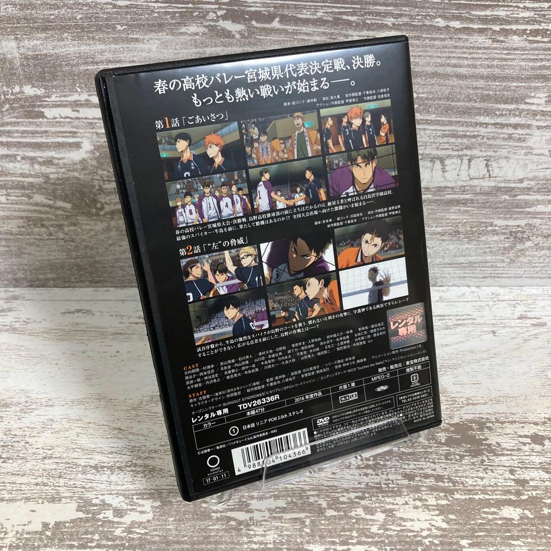 ♦︎新品ケース付き♦︎ ハイキュー！ ! 烏野高校vs白鳥沢学園高校レンタルDVD