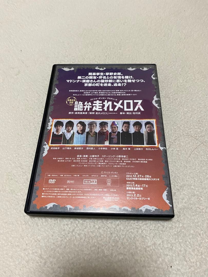 詭弁走れメロス