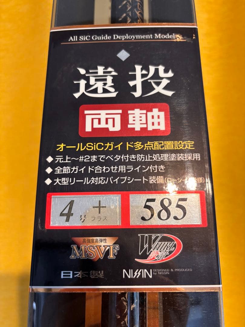 宇崎日新 イングラム ブラックエディション遠投 両軸 4号プラス 585