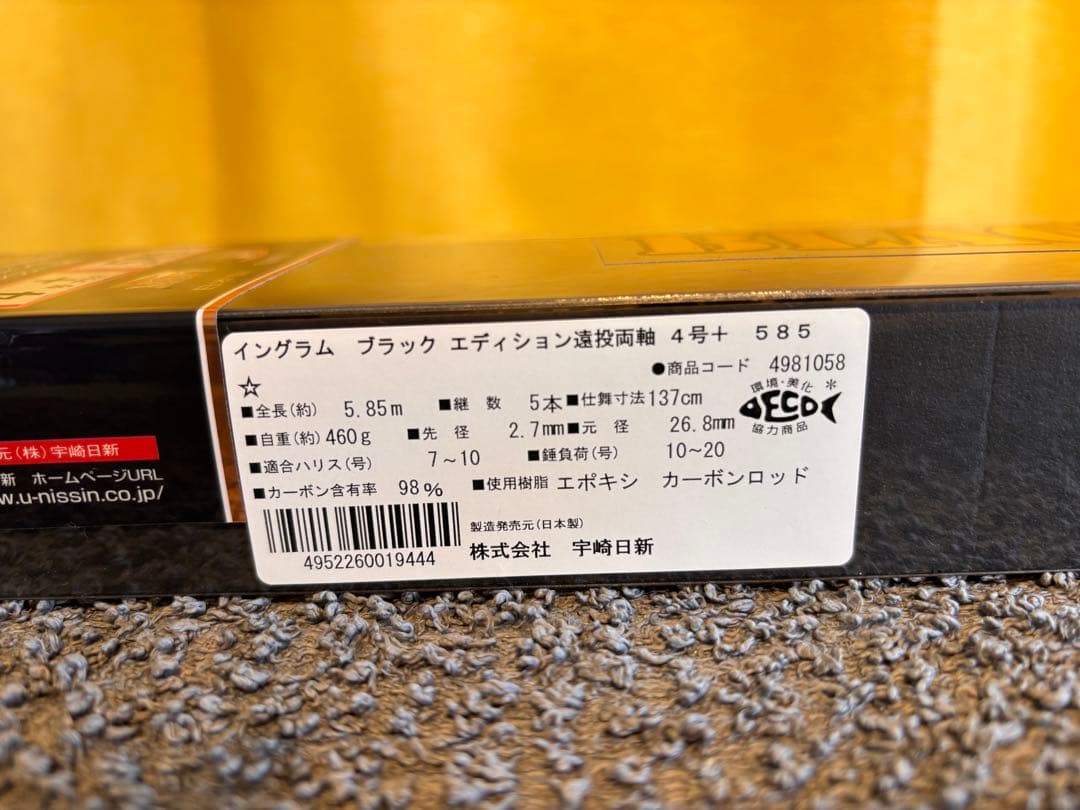 宇崎日新 イングラム ブラックエディション遠投 両軸 4号プラス 585