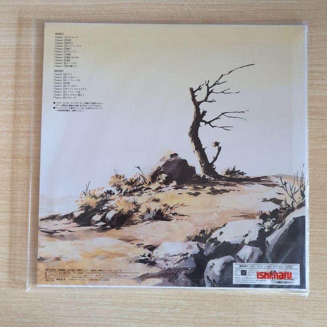 「巨神ゴーグ・アリオン」LD＋「アリオン」レコード