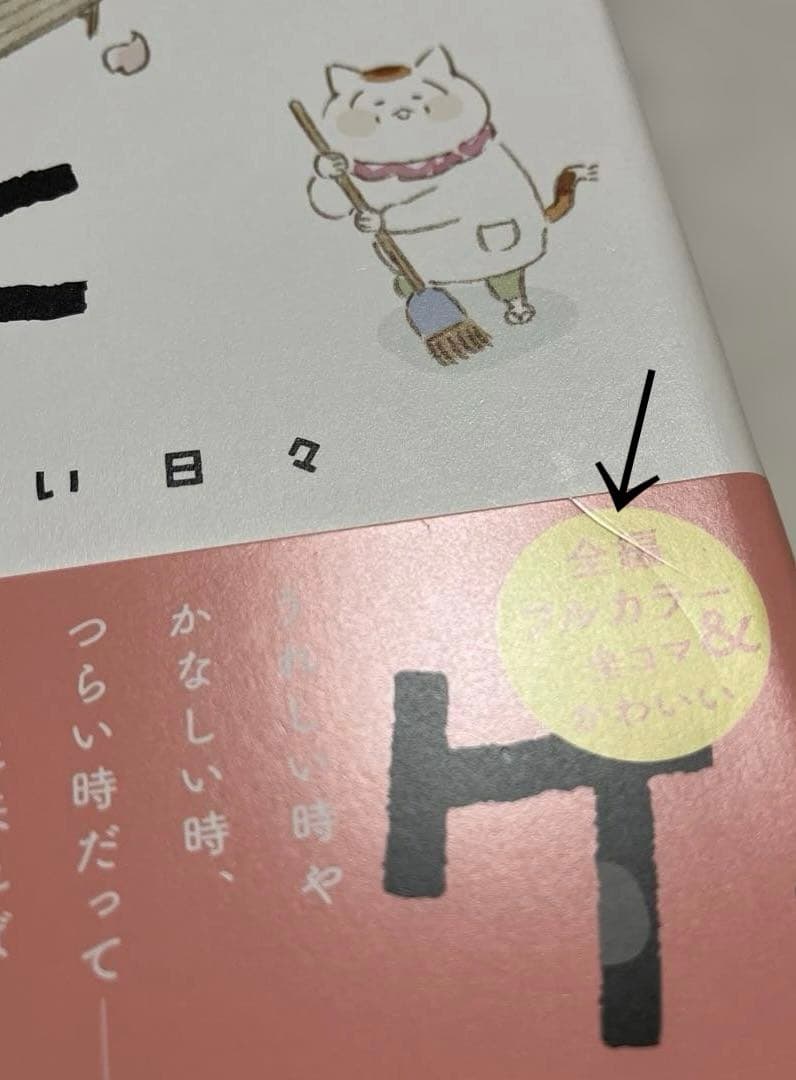 ねこまき　トラとミケ　しっぽのお医者さん