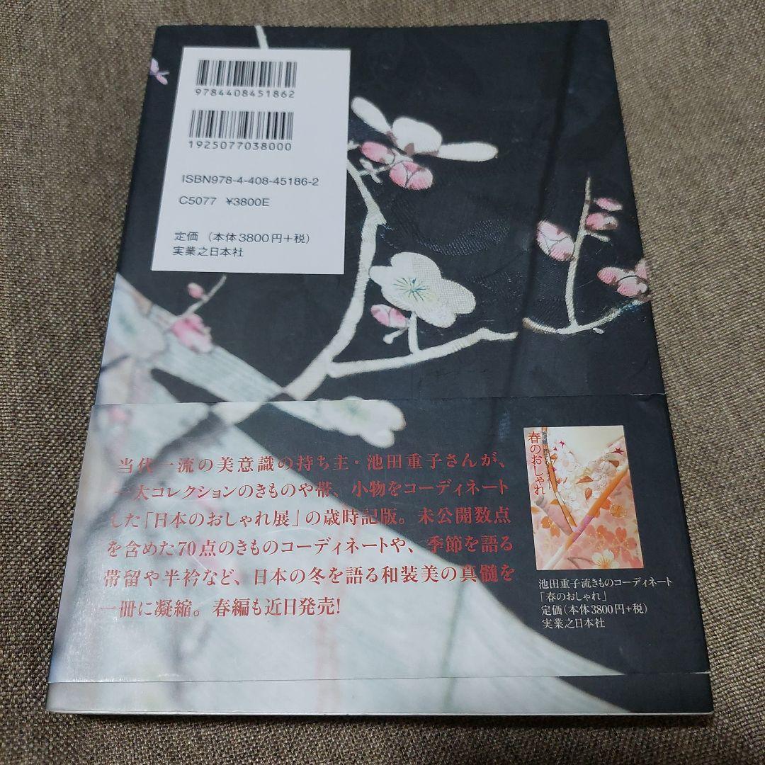 春・夏・秋・冬・半衿のおしゃれ : 池田重子流きものコーディネート袋物6冊セット
