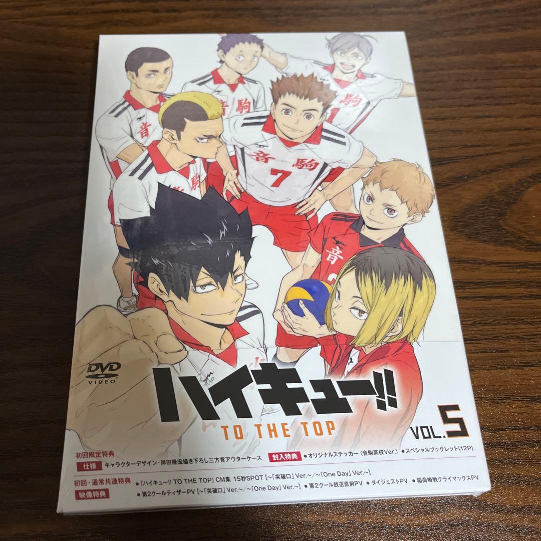 ハイキュー!!TO THE TOP 初回限定全巻セット