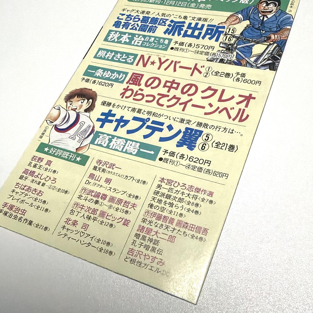 集英社 コミックニュース VOL195 ワンピース1巻 掲載 初版 資料