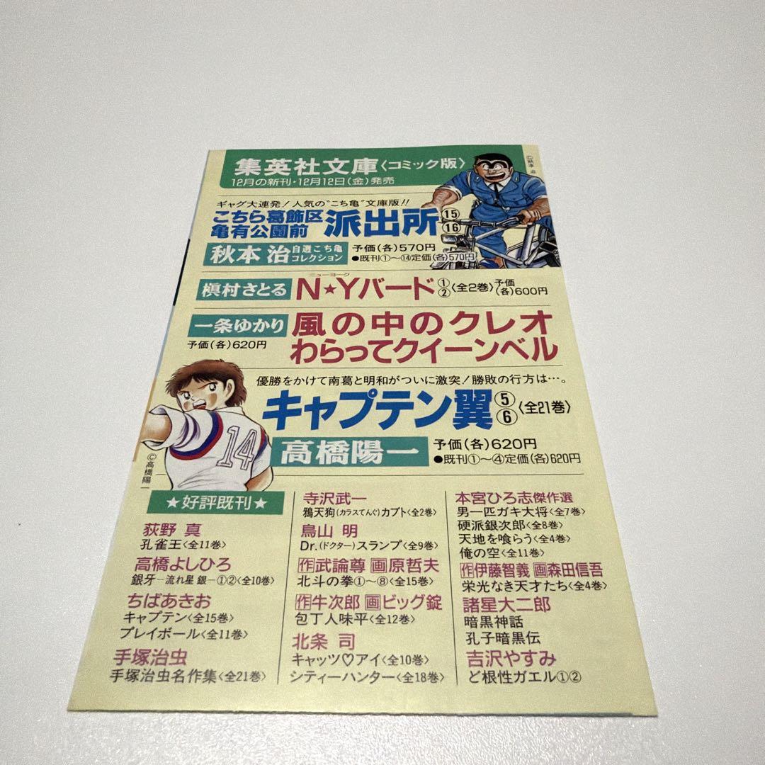 集英社 コミックニュース VOL195 ワンピース1巻 掲載 初版 資料
