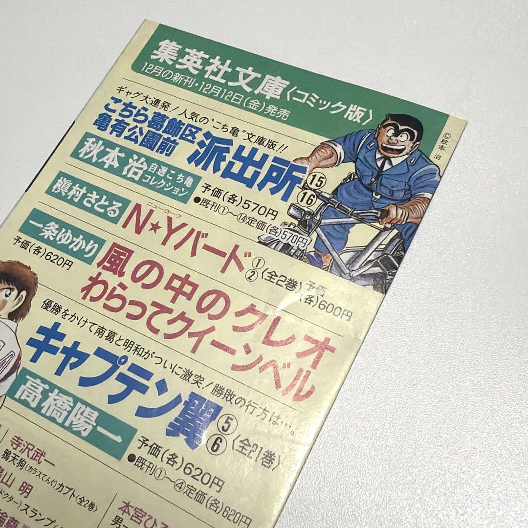 集英社 コミックニュース VOL195 ワンピース1巻 掲載 初版 資料