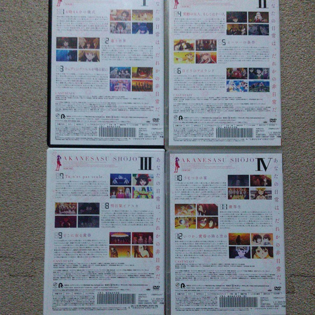 少女漫画 AKANESASUSHOJO