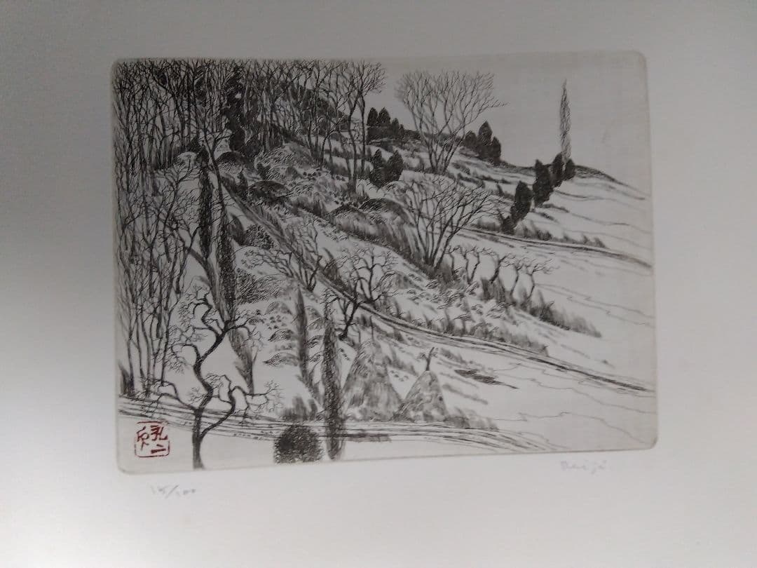 四人の風景 銅版画集