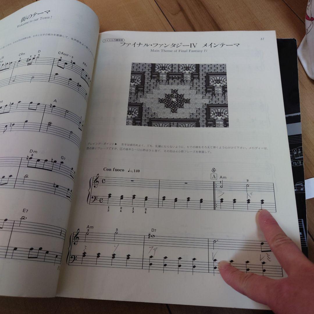 値下げ 楽しいバイエル併用 ファイナルファンタジーⅣ ドレミ楽譜出版