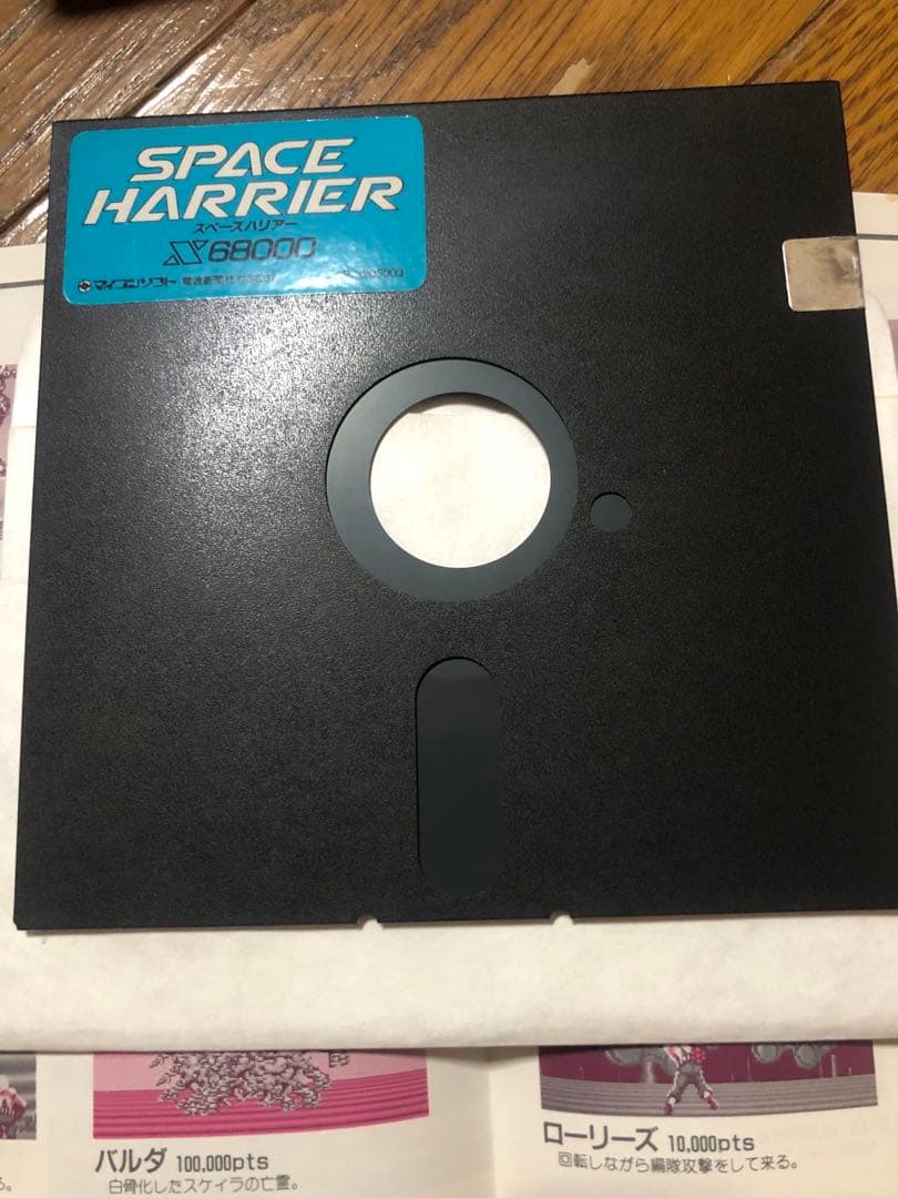 スペースハリアー　スペハリ　x68000
