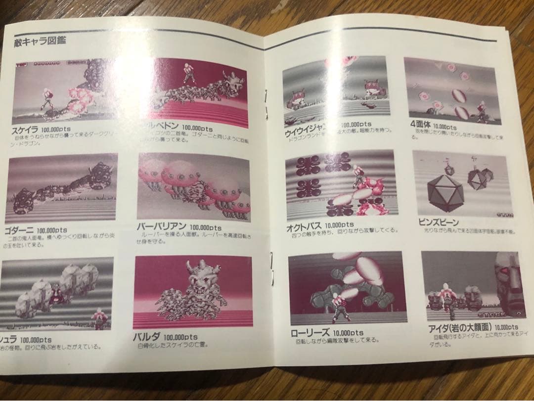 スペースハリアー　スペハリ　x68000