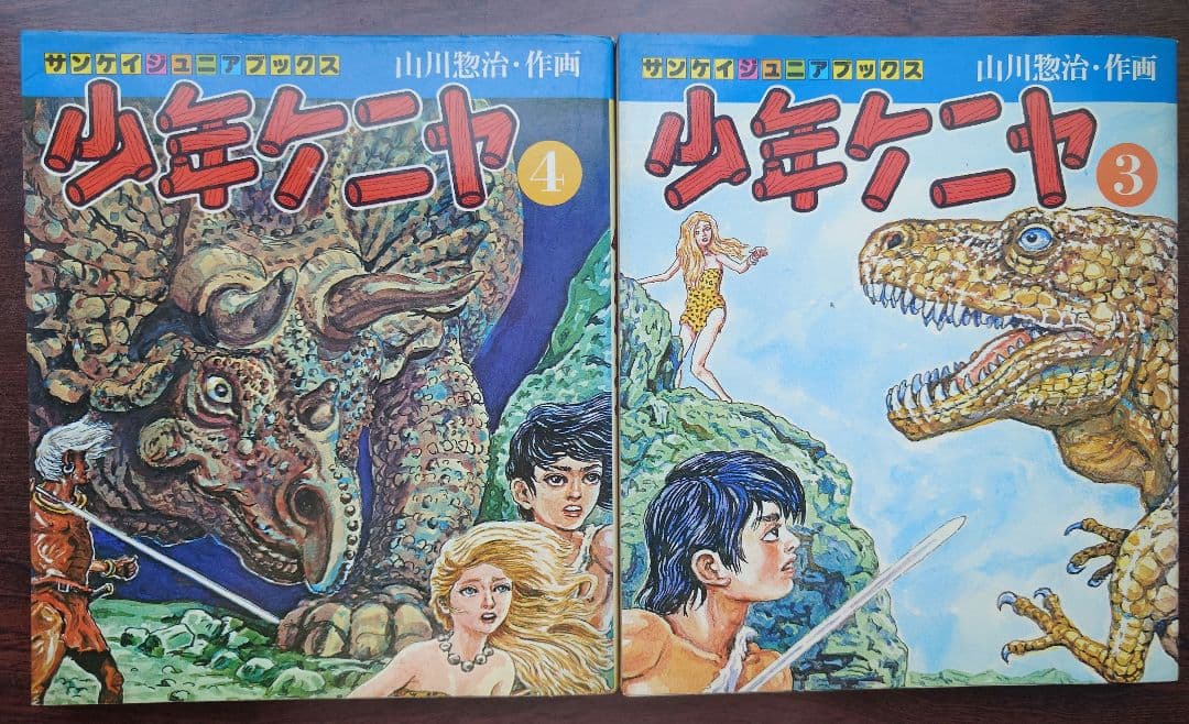 【S51年・初版】少年ケニヤ 全10巻セット 著者 山川惣治
