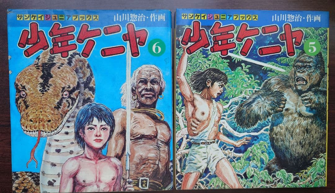 【S51年・初版】少年ケニヤ 全10巻セット 著者 山川惣治