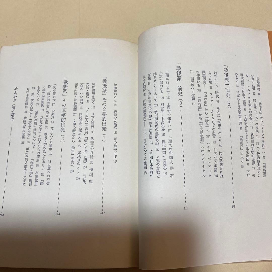 値下げ[激レア！サイン]『わが文学、わが昭和史』初版帯　中村真一郎埴谷雄高野間宏