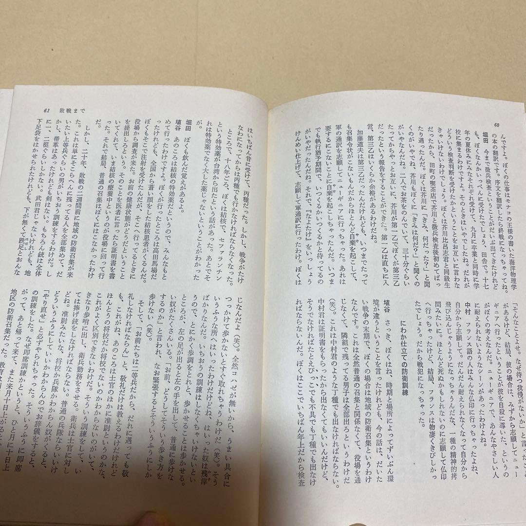 値下げ[激レア！サイン]『わが文学、わが昭和史』初版帯　中村真一郎埴谷雄高野間宏