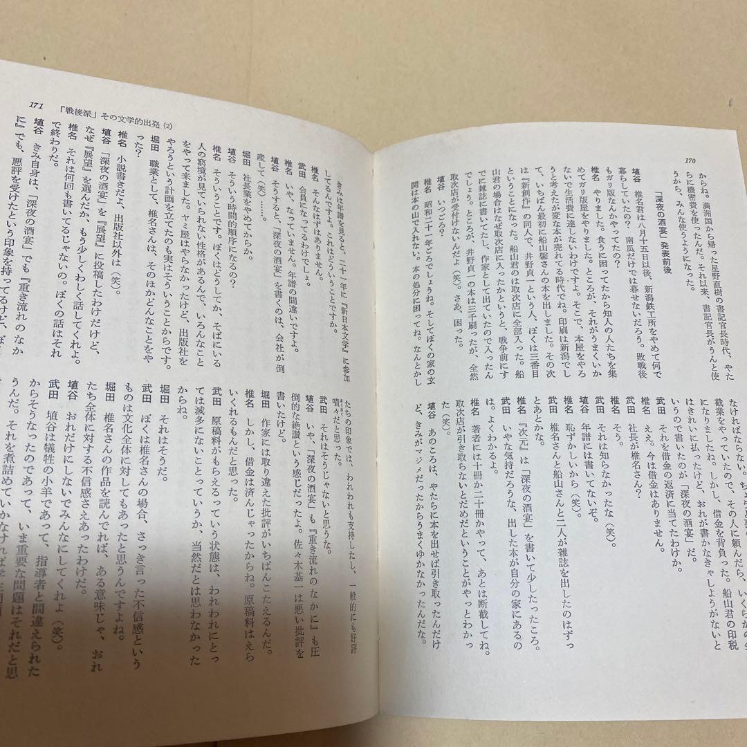 値下げ[激レア！サイン]『わが文学、わが昭和史』初版帯　中村真一郎埴谷雄高野間宏