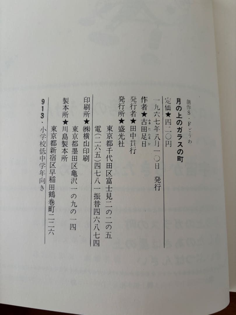 月の上のガラスの町　函あり