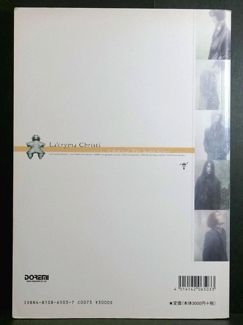 バンドスコア La’cryma Christi Lhasa 楽譜