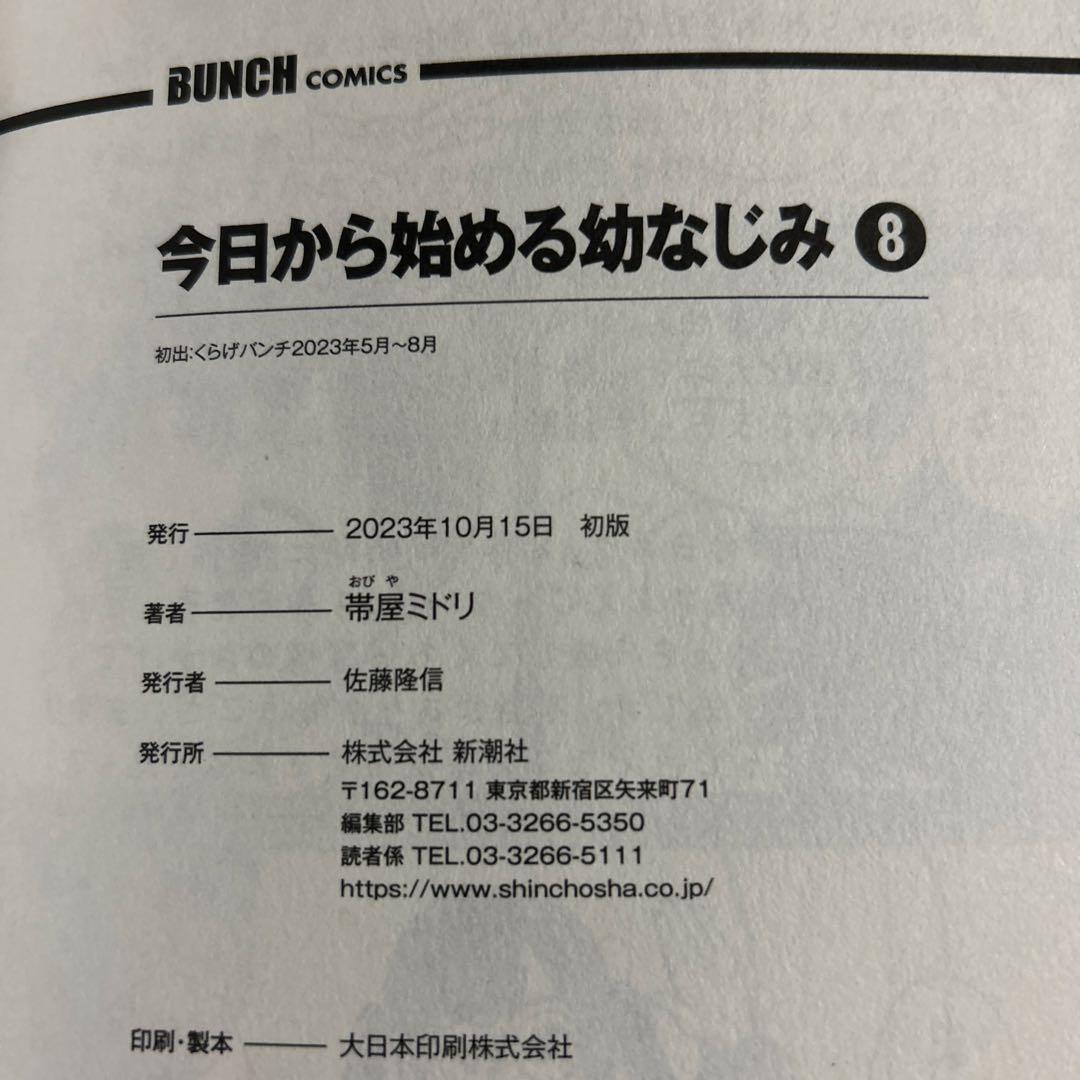 【帯付、初版　5月9日発売】今日から始める幼なじみ　全13巻セット