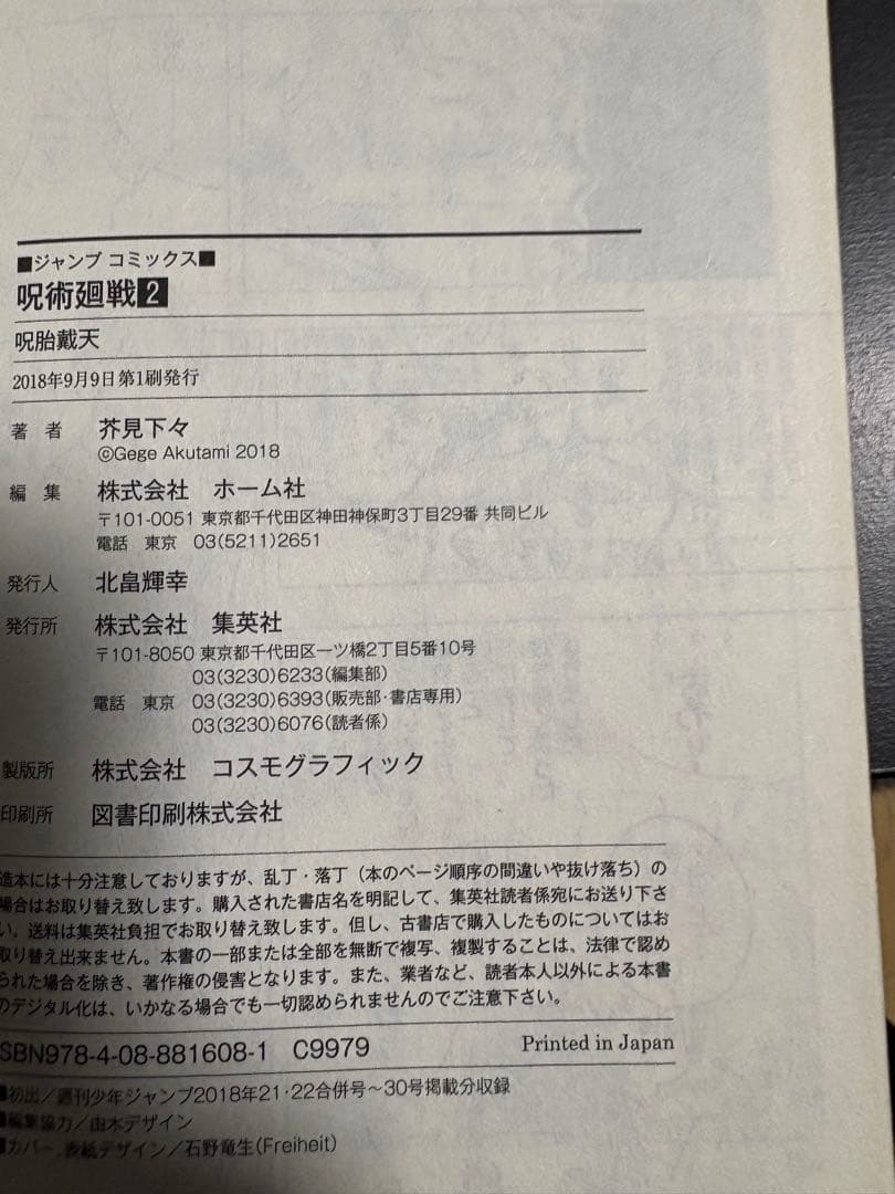 呪術廻戦 初版 14巻セット