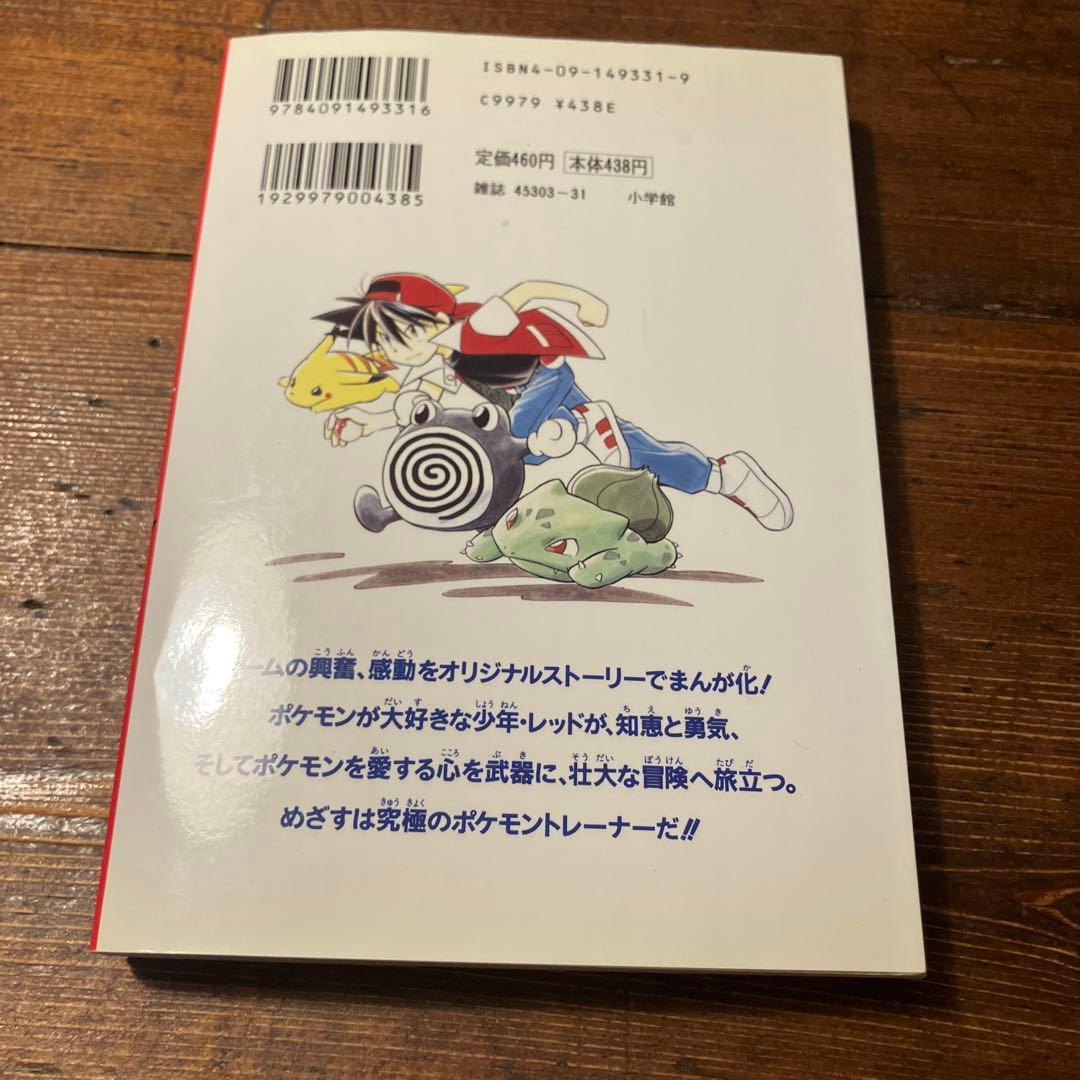 ポケットモンスタースペシャル 1 初版