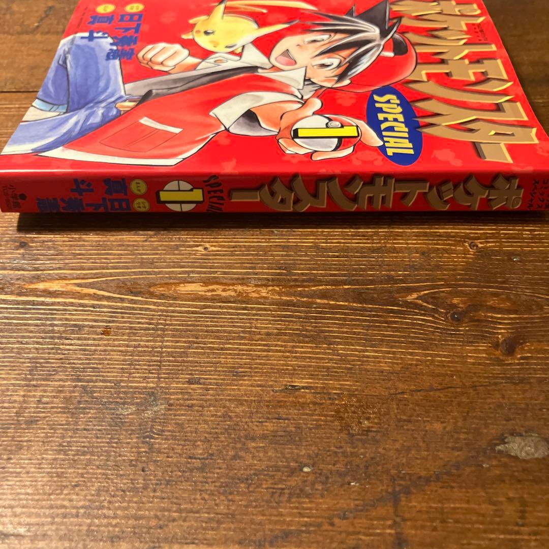 ポケットモンスタースペシャル 1 初版