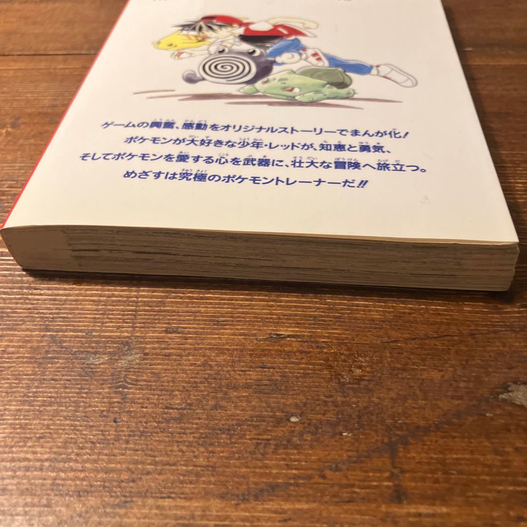 ポケットモンスタースペシャル 1 初版
