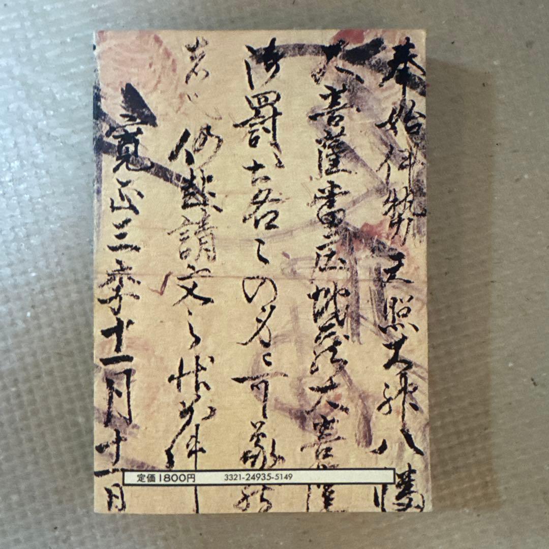 ＊【稀少・全巻初版】一揆 全5巻セット / 深谷克己 著（校倉書房）