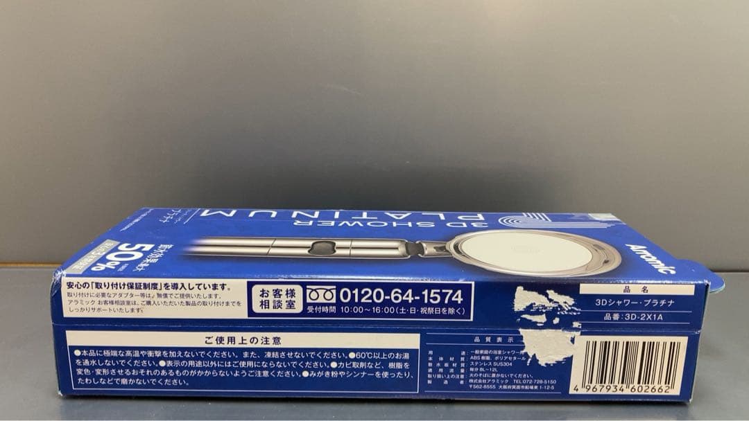 ☆未開封☆ Arromic アラミック　3Dシャワー・プラチナ シャワーヘッド