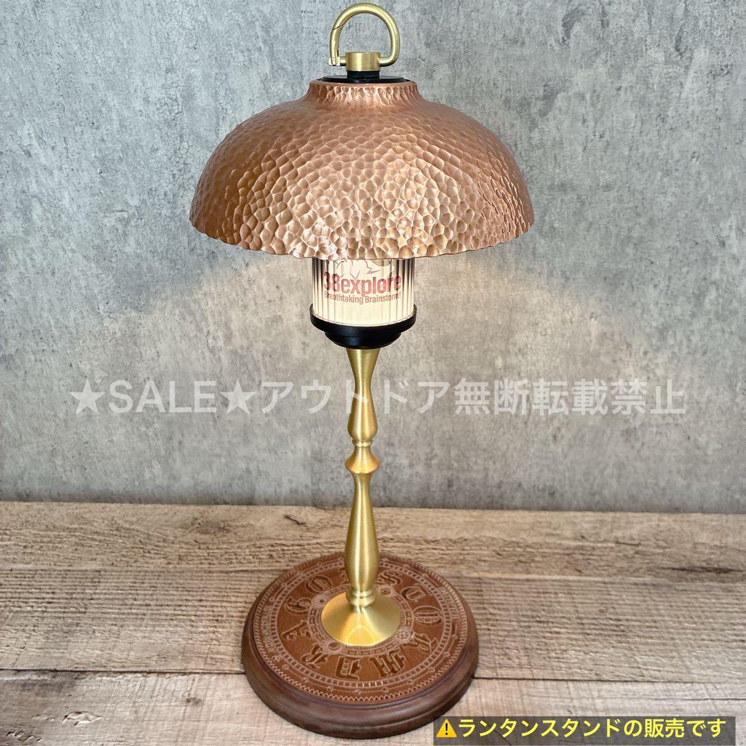高級ランタンスタンド　38灯　コロニスタ　38explore 真鍮製　無垢材　⑧