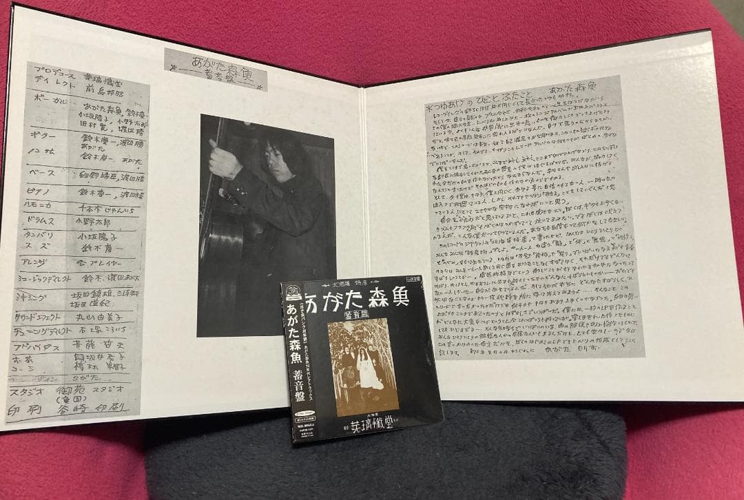 あがた森魚『蓄音盤』新品未開封再発紙ジャケットCD&直筆サイン入りLPジャケット