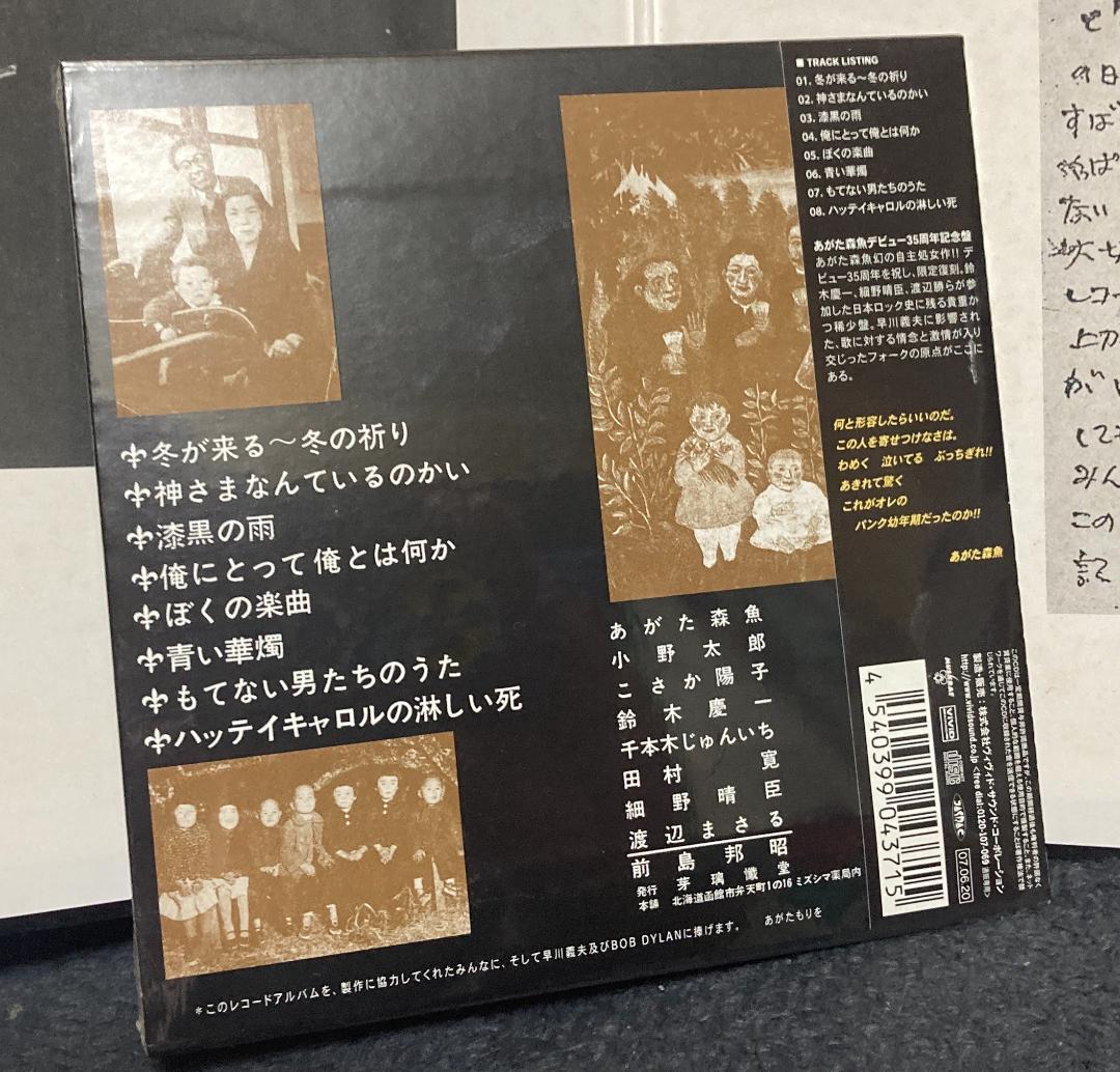 あがた森魚『蓄音盤』新品未開封再発紙ジャケットCD&直筆サイン入りLPジャケット
