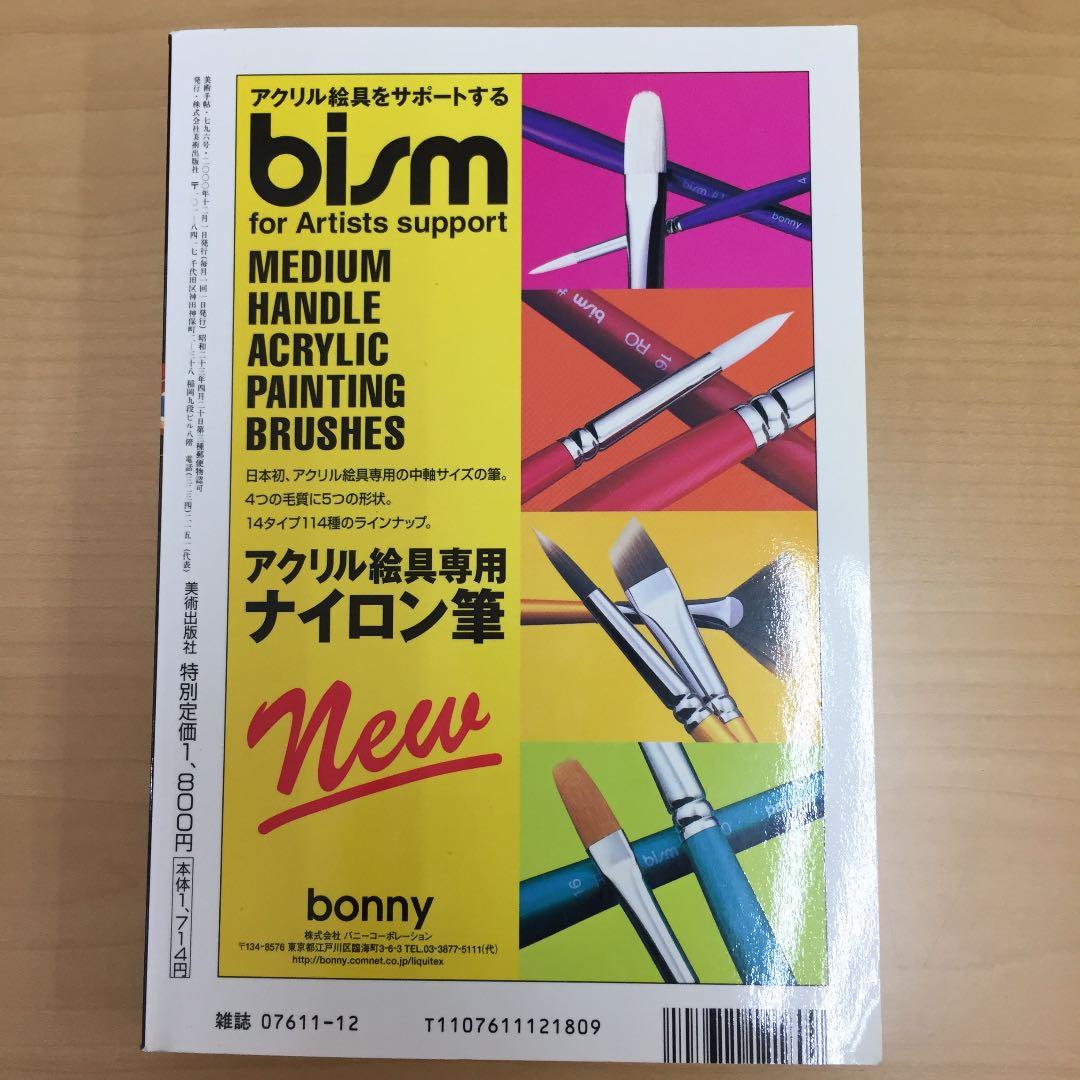 ★美術手帖 20世紀の美術100 美術出版社 2000年発行 雑誌 本