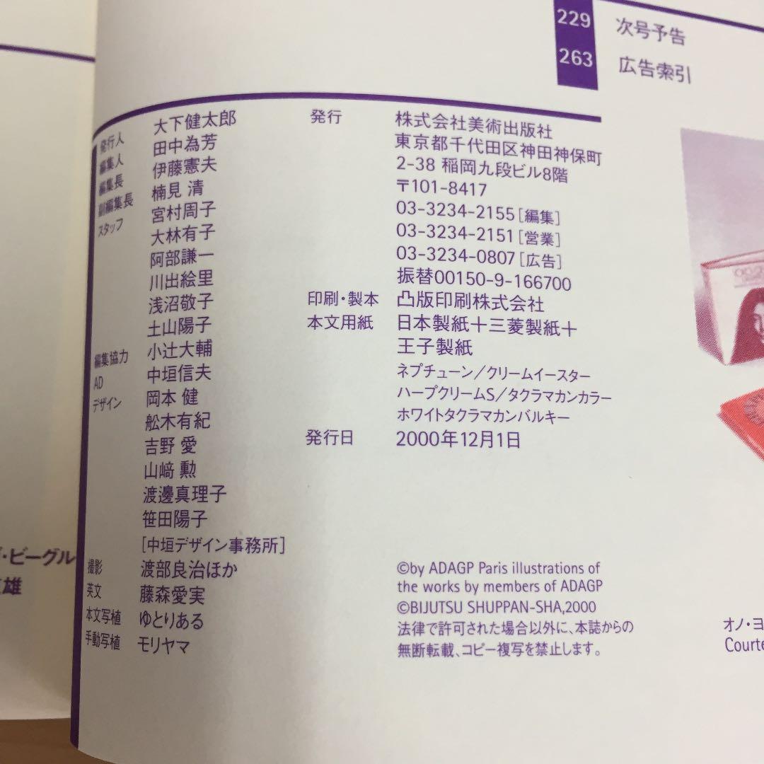 ★美術手帖 20世紀の美術100 美術出版社 2000年発行 雑誌 本