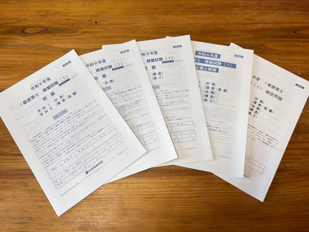 k*n様 総合資格学院　令和6年度一級建築士　テキスト・問題集・トレイントレーニ