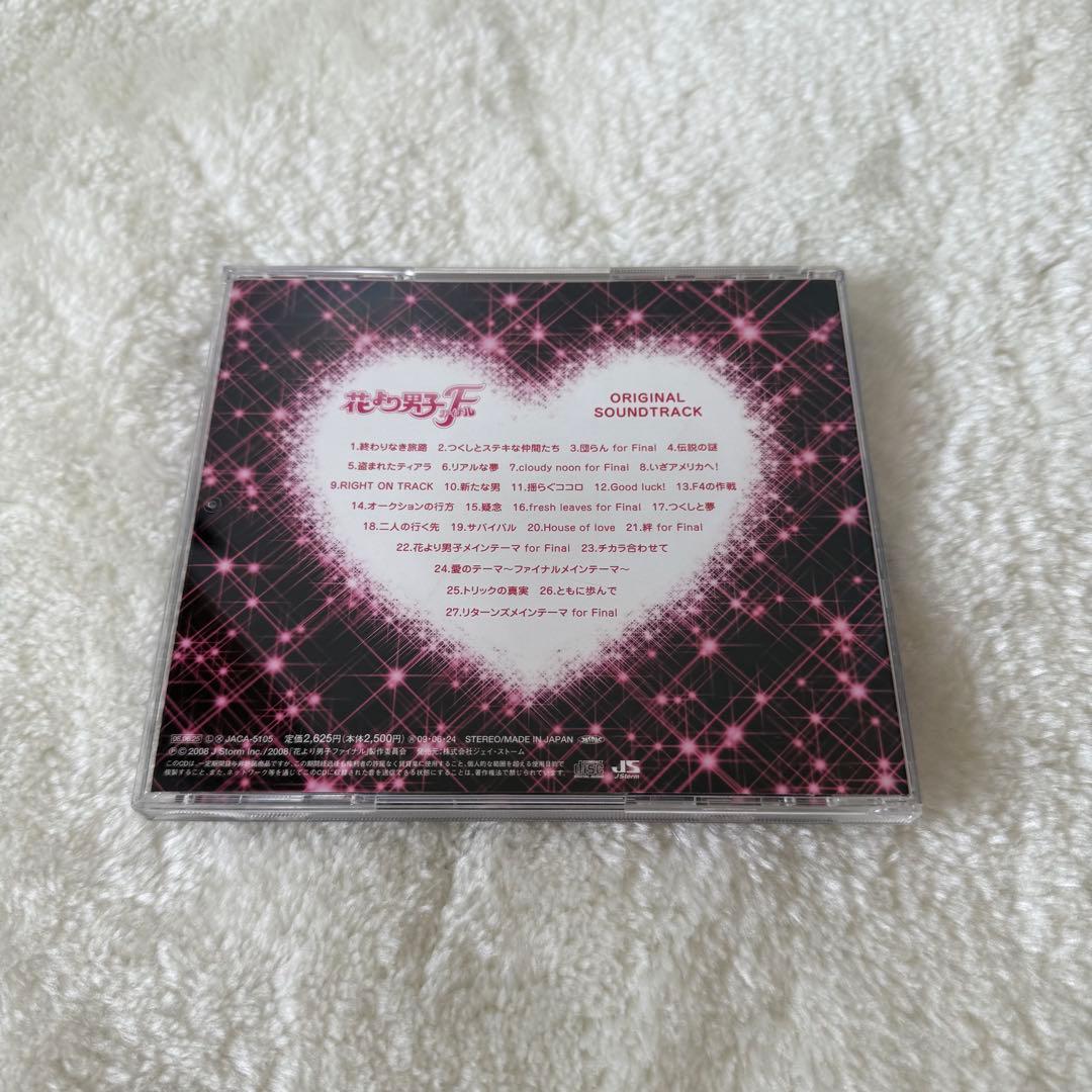 花より男子F(ファイナル)ORIGINAL SOUNDTRACK