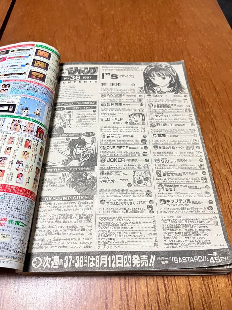 週間少年ジャンプ　1997年　36号　ONE PIECE ゾロ初登場回
