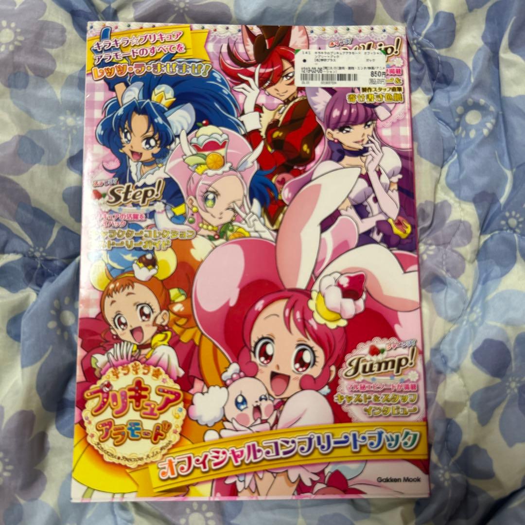 プリキュア コンプリートブック スマイル・デリシャスパーティ ほか計5冊セット