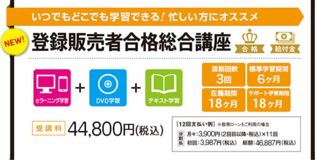 【新品】2023年度　ヒューマンアカデミー　たのまな　登録販売者　セット売り