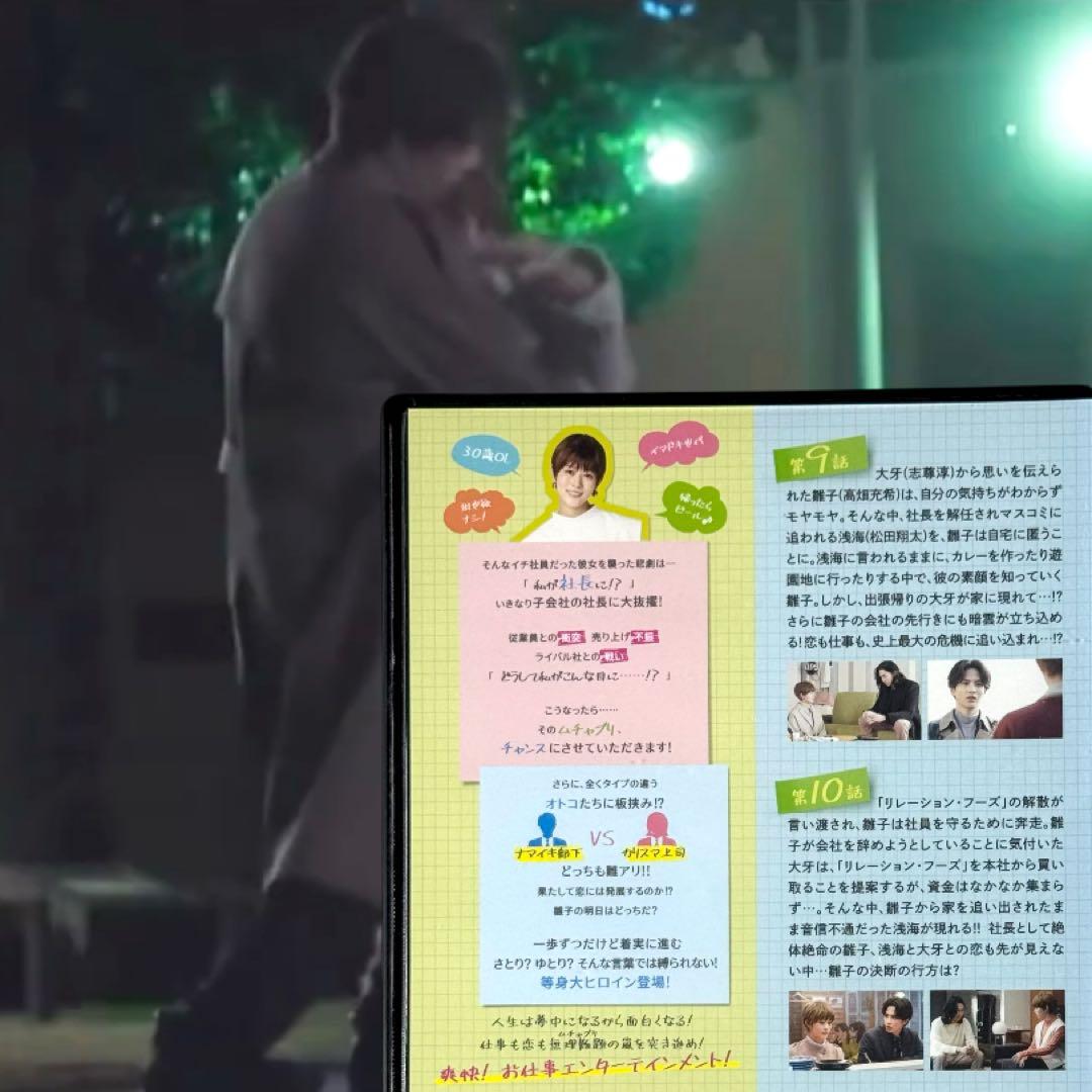 ムチャブリ！わたしが社長になるなんて 全5巻 全巻 新品ケース 高畑充希 志尊淳