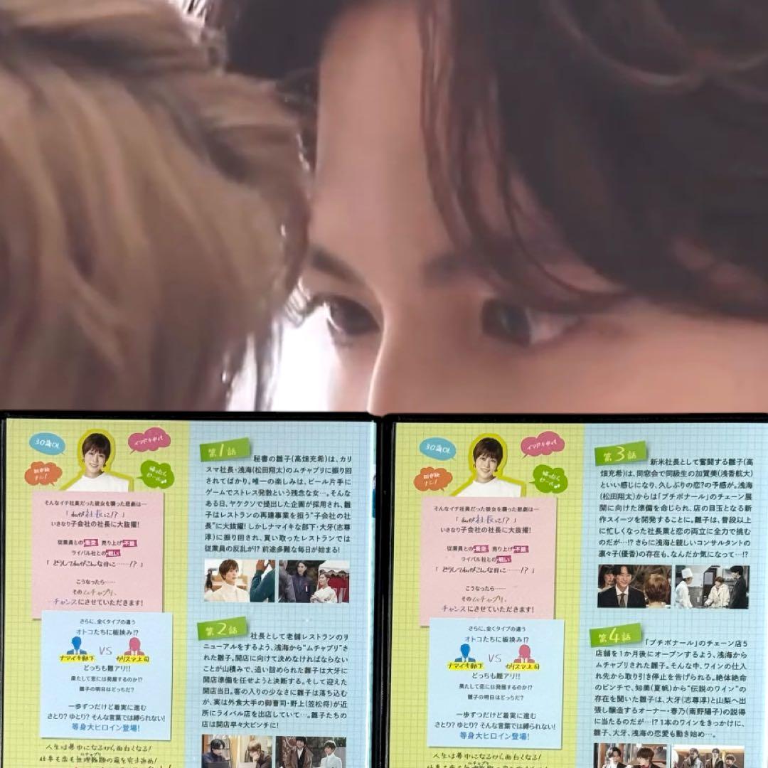 ムチャブリ！わたしが社長になるなんて 全5巻 全巻 新品ケース 高畑充希 志尊淳