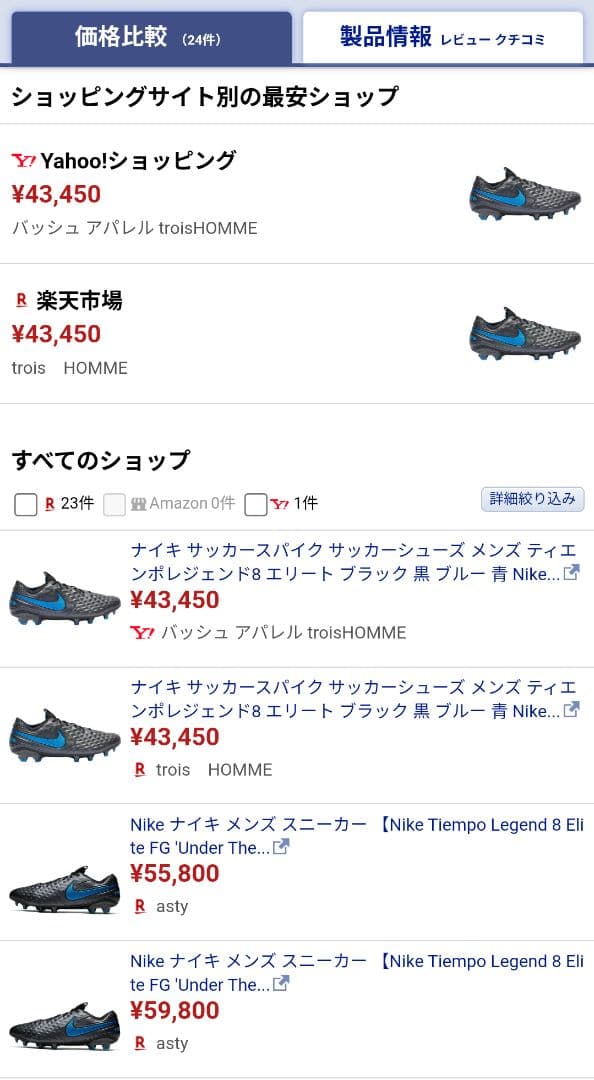 ナイキ ティエンポ レジェンド8 エリート 25.0cm