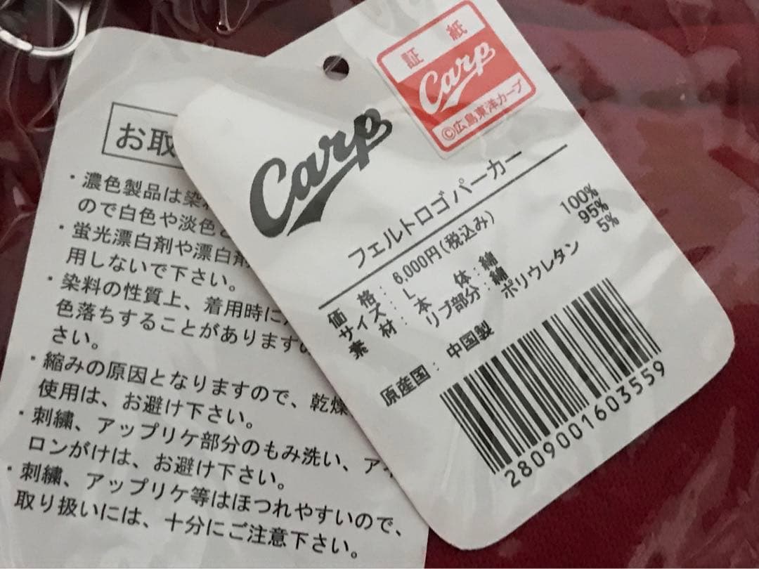 カープ　フェルトロゴパーカー