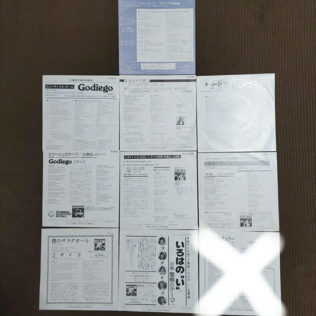 こちらはEPです❗️ゴダイゴ・武川行秀　18枚セット